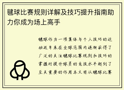 毽球比赛规则详解及技巧提升指南助力你成为场上高手