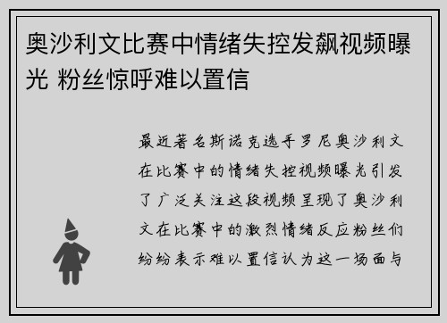 奥沙利文比赛中情绪失控发飙视频曝光 粉丝惊呼难以置信