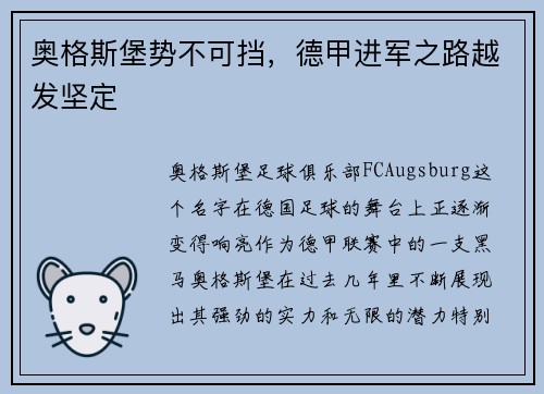 奥格斯堡势不可挡，德甲进军之路越发坚定
