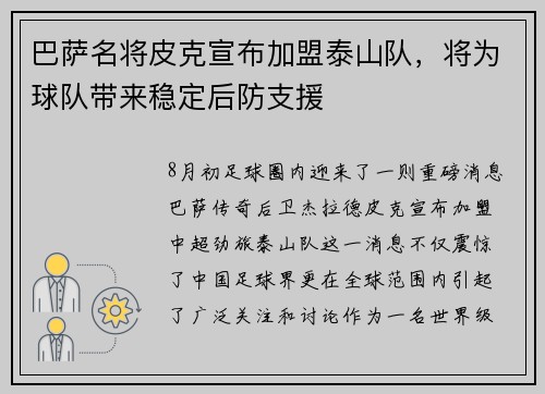 巴萨名将皮克宣布加盟泰山队，将为球队带来稳定后防支援