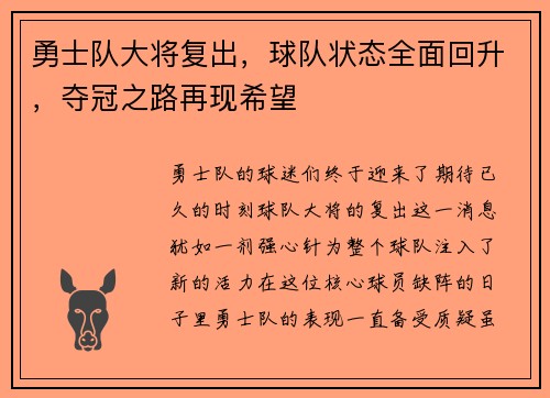 勇士队大将复出，球队状态全面回升，夺冠之路再现希望
